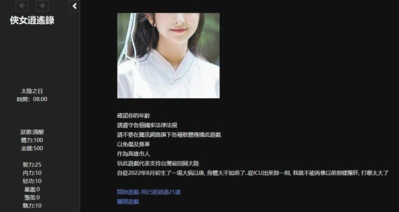 侠女逍遥录 章节事件 资料图 6